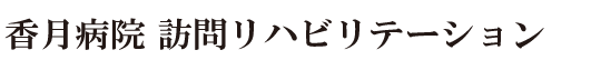 かつき会